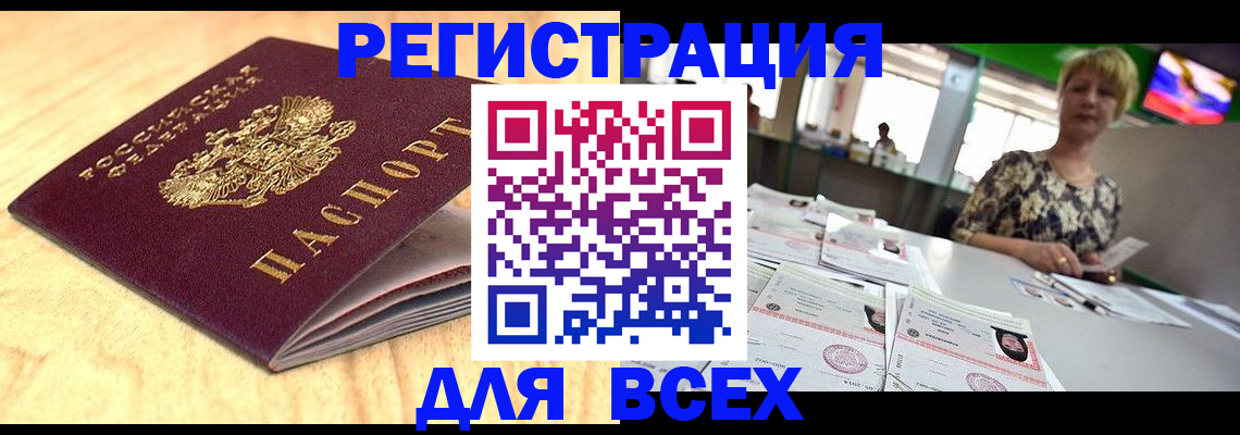 временная регистрация законно в Закаменске