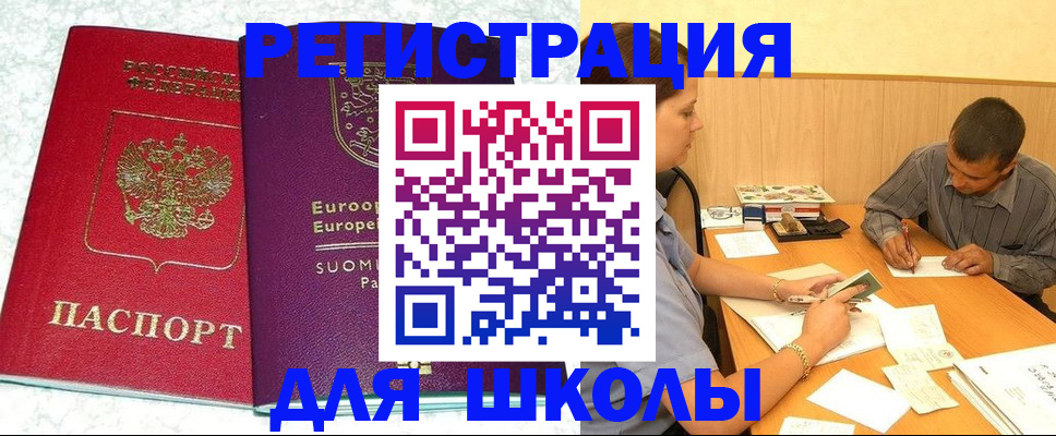 прописка штамп в Закаменске